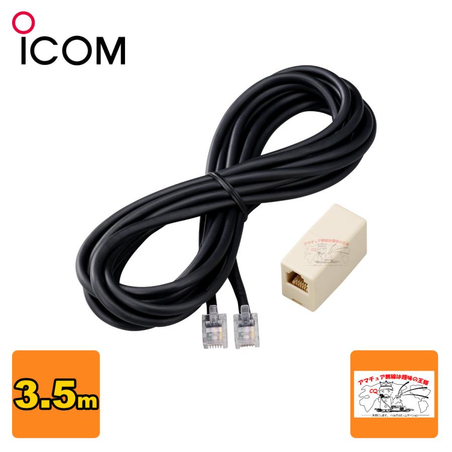 OPC-1156 アイコム フロントパネルセパレートケーブル 3.5m | ICOM