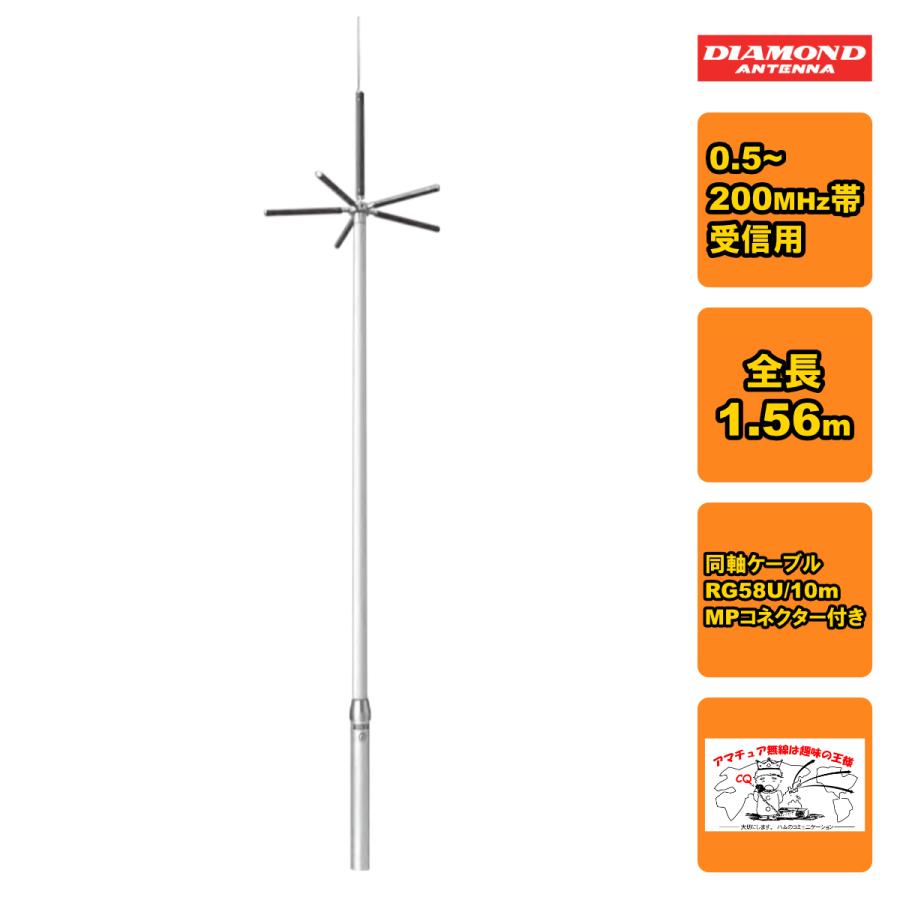 D303 ダイヤモンド 0.5〜200MHz帯広帯域受信用アンテナ | 第一電波工業