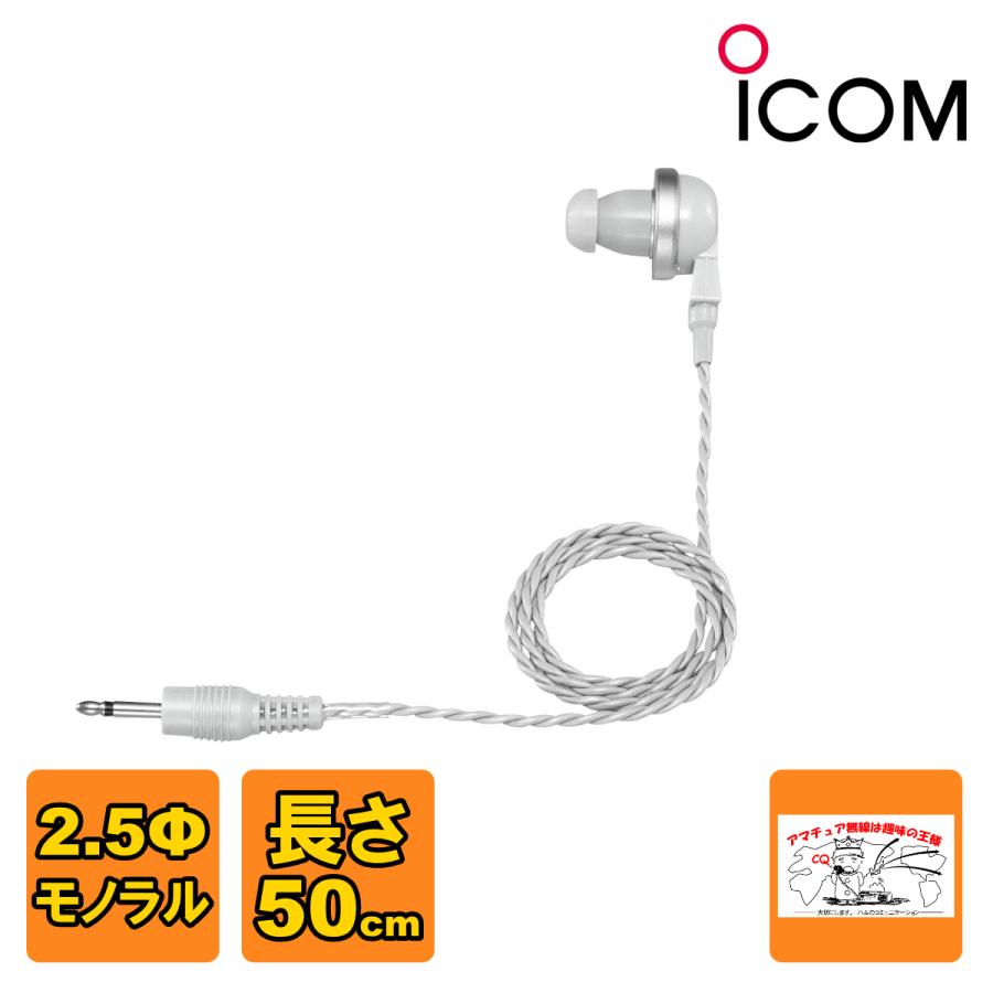 EH-15 アイコム イヤホン グレー プラグ直径 2.5φ ケーブル長 50cm | ICOM