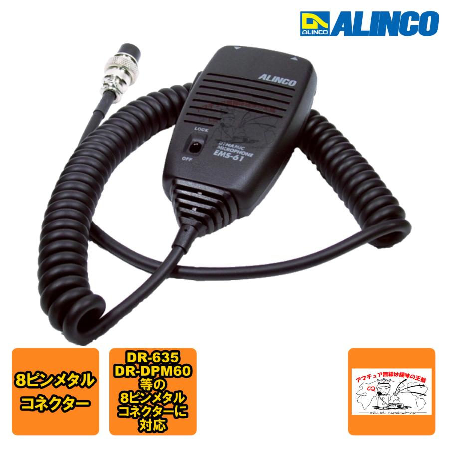 EMS-61 アルインコ ダイナミックマイク | ALINCO