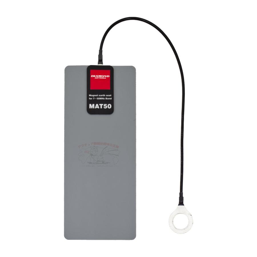 MAT50 ダイヤモンド 7〜50MHz帯用マグネットアースシート | 第一電波工業 | 01