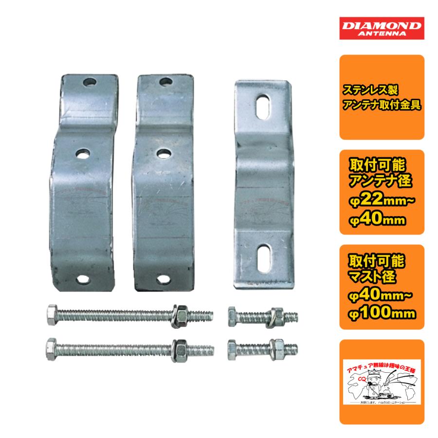 S-3 ダイヤモンド ステンレス製アンテナ取付金具 | 第一電波工業
