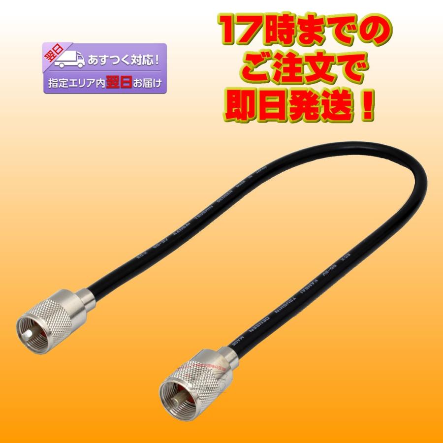 5D05M ダイヤモンド 中継ケーブル 5D-2V MP-MP 50cm | 第一電波工業