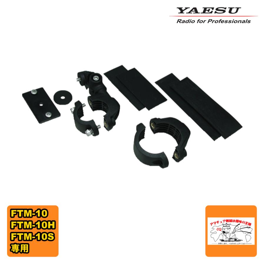 MMB-M11 スタンダード ハンドルバー用マルチアングルブラッケット | 八重洲無線