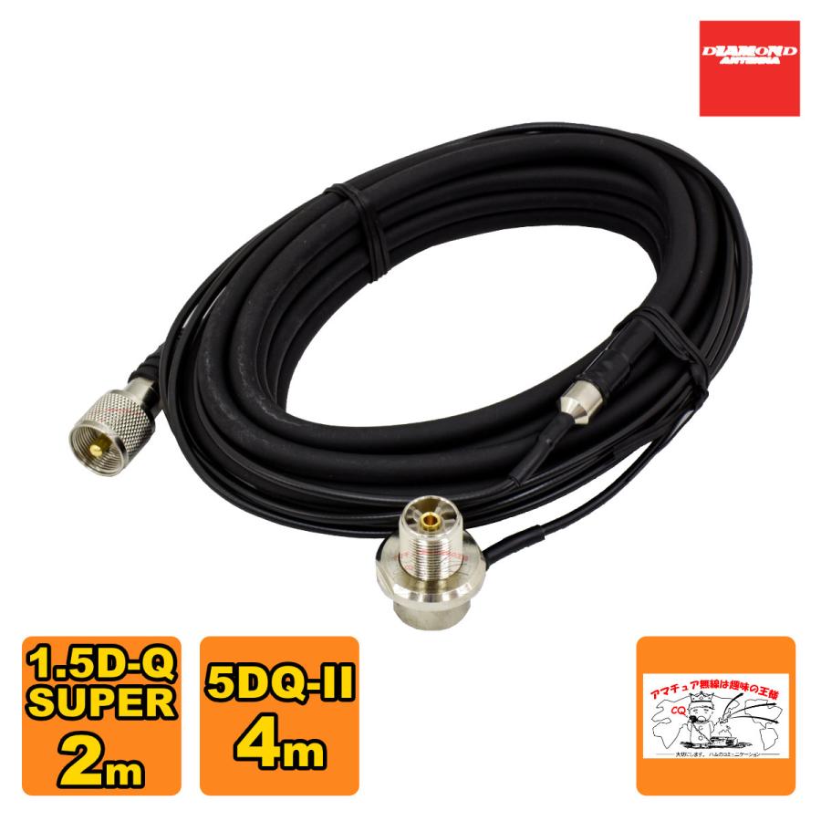 M620R ダイヤモンド 車載用ジョイントケーブルセット 1.5D 2m+5D 4m 全長6m | 第一電波工業