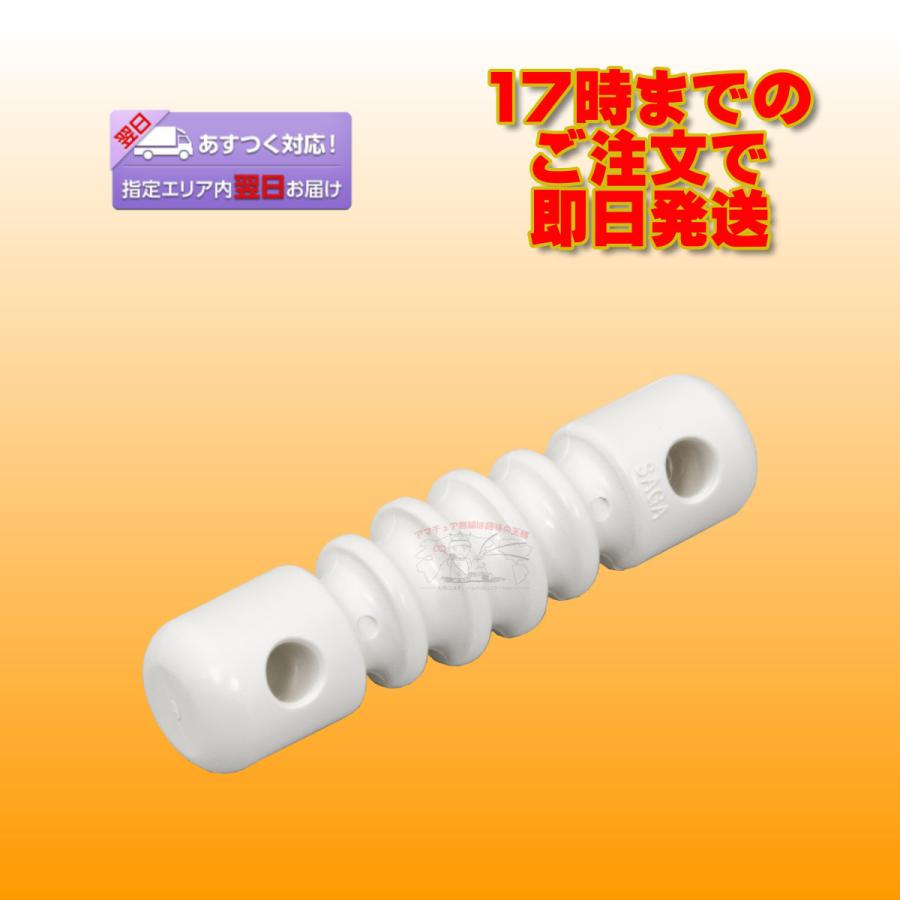 PI-85W サガ電子工業 ABS樹脂製波形碍子 PI-85W | 