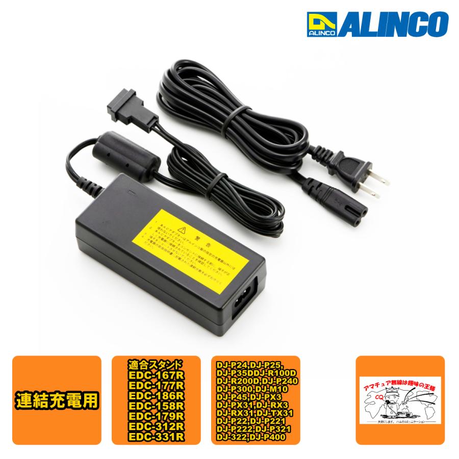 EDC-162 アルインコ 連結充電用大型ACアダプター EDC-167R、EDC-177R、EDC-186R、EDC-158R、EDC-179R、EDC-312R、EDC-331R用 | ALINCO