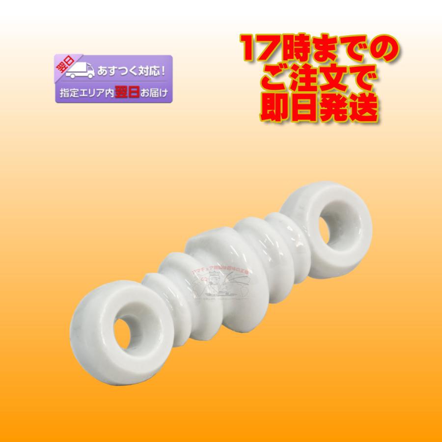 波型碍子（瀬戸物） | 