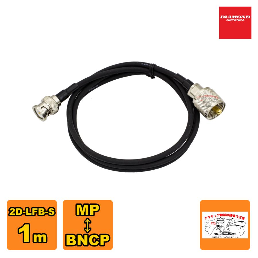 M102B ダイヤモンド 変換用高周波同軸ケーブル MP-BNCP 2D-LFB-S 1m | 第一電波工業