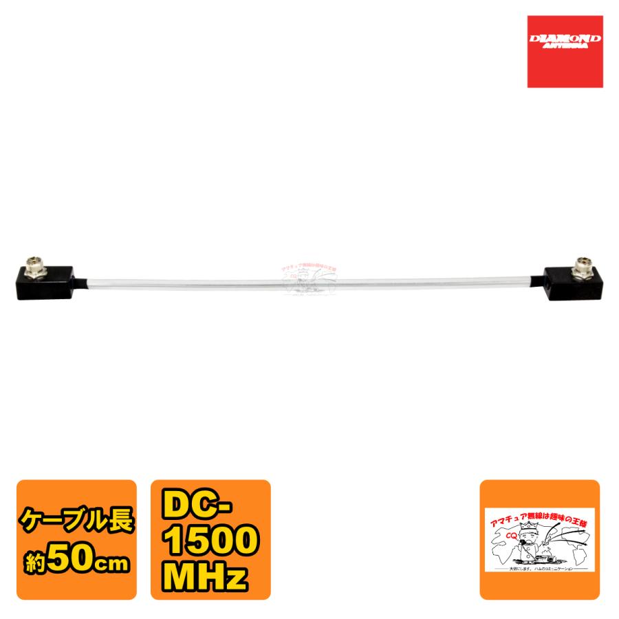 MGC50 ダイヤモンド 窓・ドア隙間すり抜け アマチュア無線、業務用無線、登録局、高周波同軸ケーブルセット | 第一電波工業