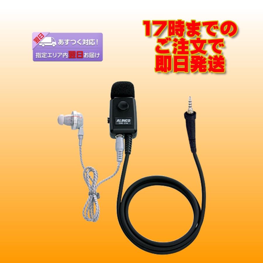 EME-32A アルインコ イヤホンマイク | ALINCO