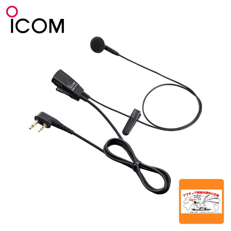 HM-177L アイコム 小型イヤホンマイクロホン | ICOM