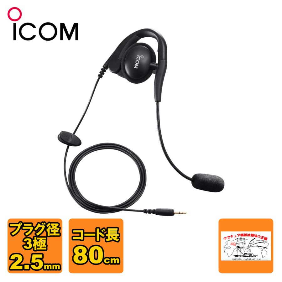 HS-94 アイコム イヤーフック型ヘッドセット | ICOM