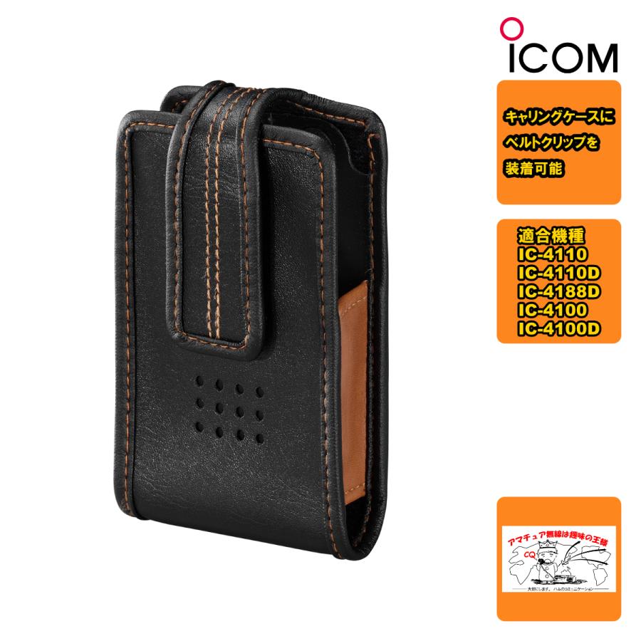 LC-171 アイコム キャリングケース | ICOM