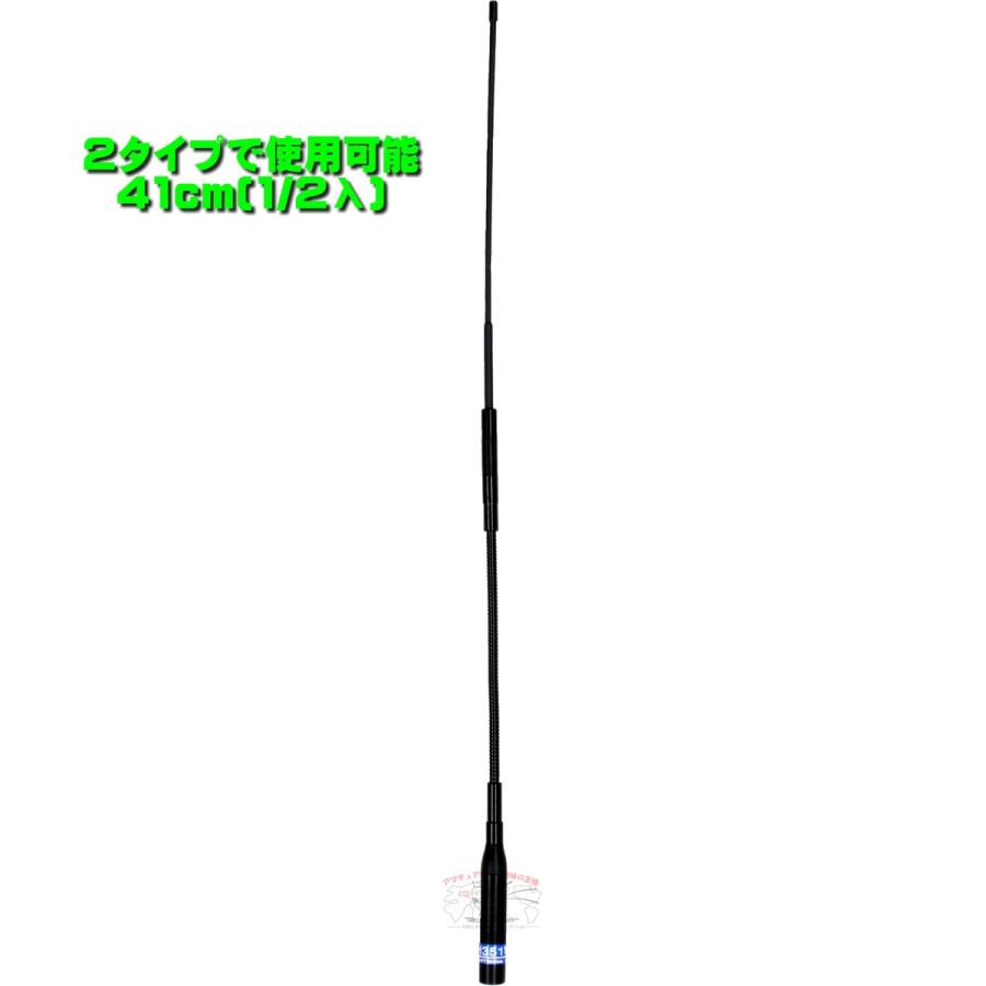 PDH351W コメット 351MHz デジタル簡易無線用 ハンディーアンテナ 22cm 1/4λ 41cm 1/2λ | COMET（無線） | 01