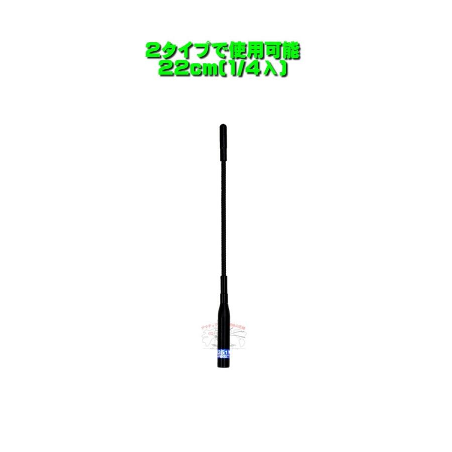 PDH351W コメット 351MHz デジタル簡易無線用 ハンディーアンテナ 22cm 1/4λ 41cm 1/2λ | COMET（無線） | 02