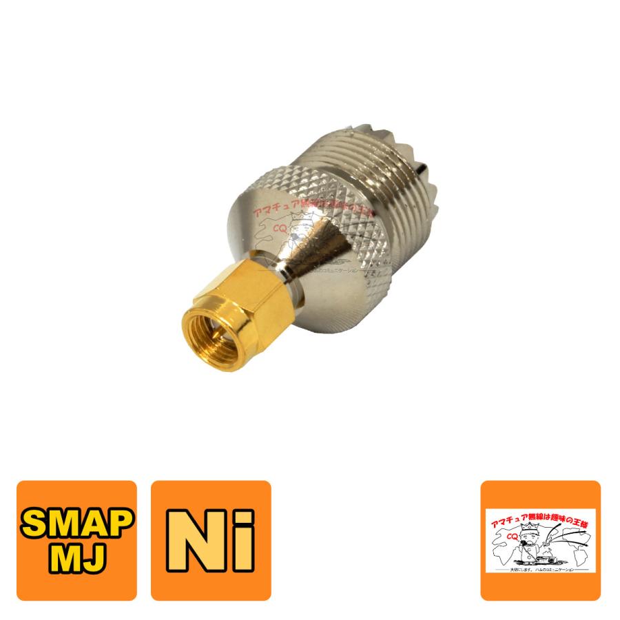 SMAP-MJ 変換コネクター | 