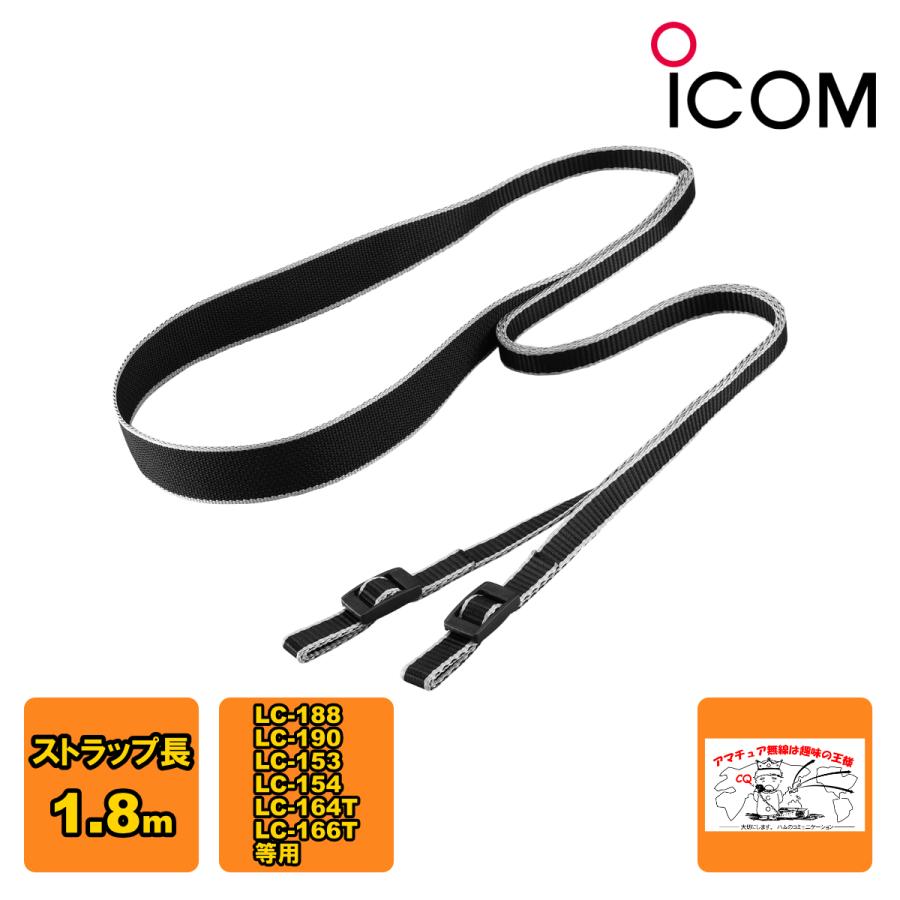 MB-57L アイコム ロングショルダー ストラップ (LC-188/LC-190/LC-153/LC-154/LC-164T/LC-166T用） | ICOM