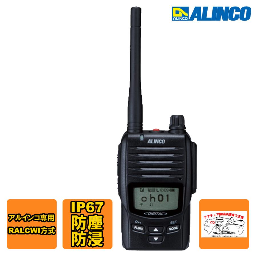 トランシーバー DJ-DP50H アルインコ 携帯型5W デジタル30ch (351MHz) ハンディトランシーバー RALCWI方式 | ALINCO
