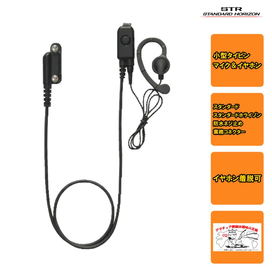 EK-313-581A スタンダードホライゾン 小型タイピンマイク&イヤホン | 八重洲無線