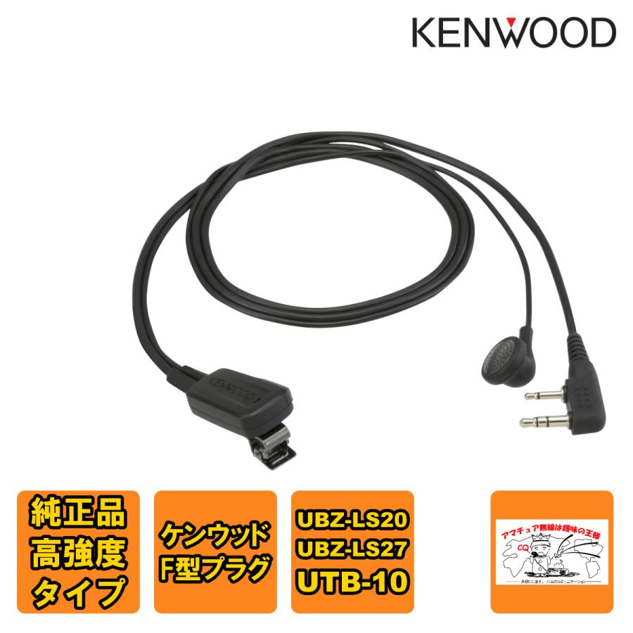 EMC-11 ケンウッド 純正高強度タイプイヤホンマイク UBZ-LS20,LM20,LK20,UTB-10等で使用できます | ケンウッド