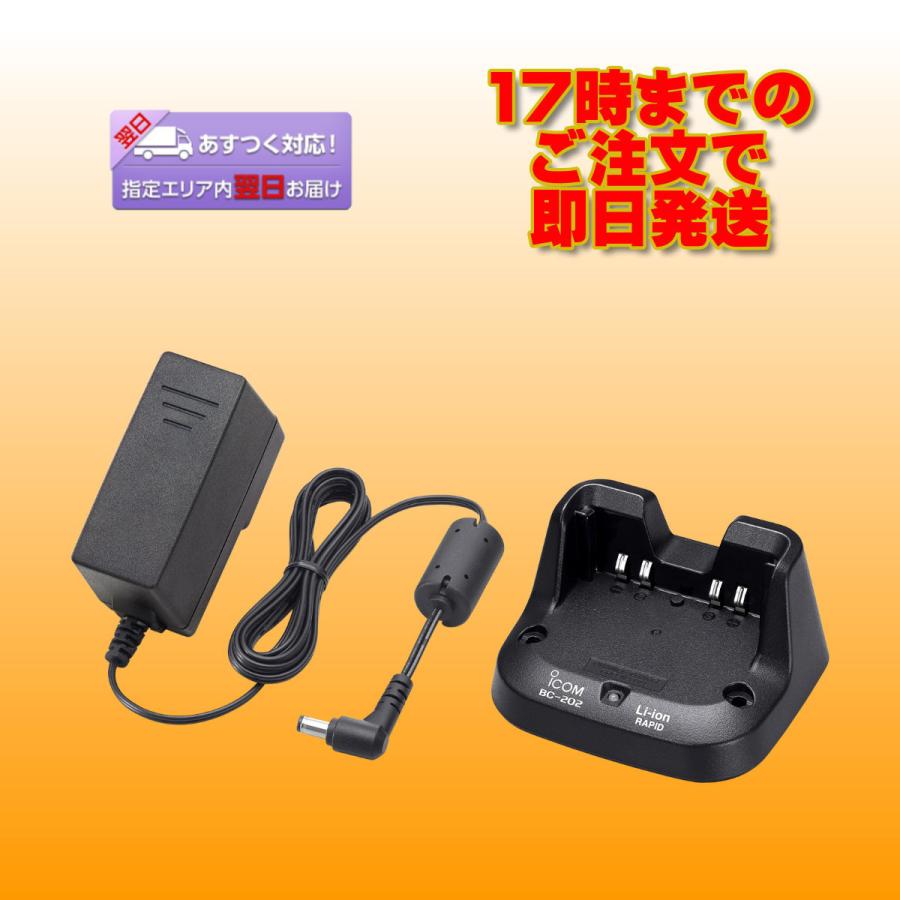 BC-202 アイコム ID-31用急速バッテリーチャージャー | ICOM