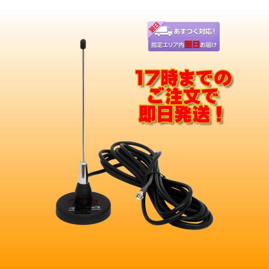MR350S ダイヤモンド 351MHzデジタル簡易無線用アンテナSMA-P型コネクター（車載用）（マグネットマウント式） | 第一電波工業