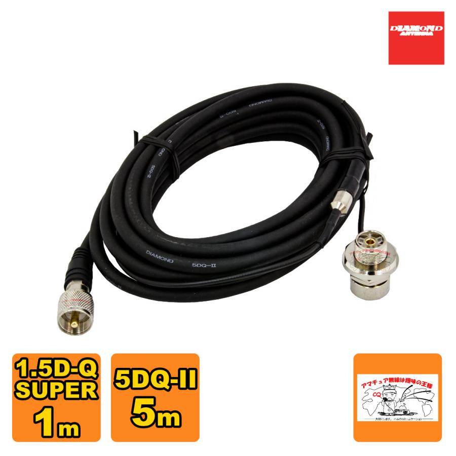 M610R ダイヤモンド 車載用ジョイントケーブルセット 1.5D 1m+5D 5m 全長6m | 第一電波工業