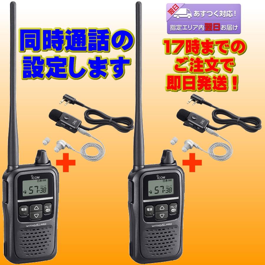 ICOM IC-4188D トランシーバー 2台セット マイクイヤホン付き状態良 ICOM トランシーバー IC-4188D アイコム 同時通話2台セット