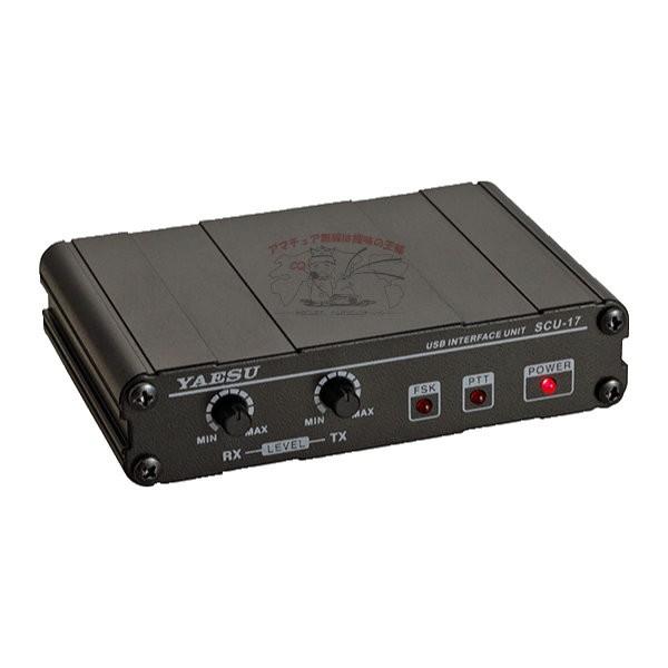 SCU-17 YAESU USBインターフェースユニット 仮想COMポートドライバー 送料無料 | 八重洲無線 | 01