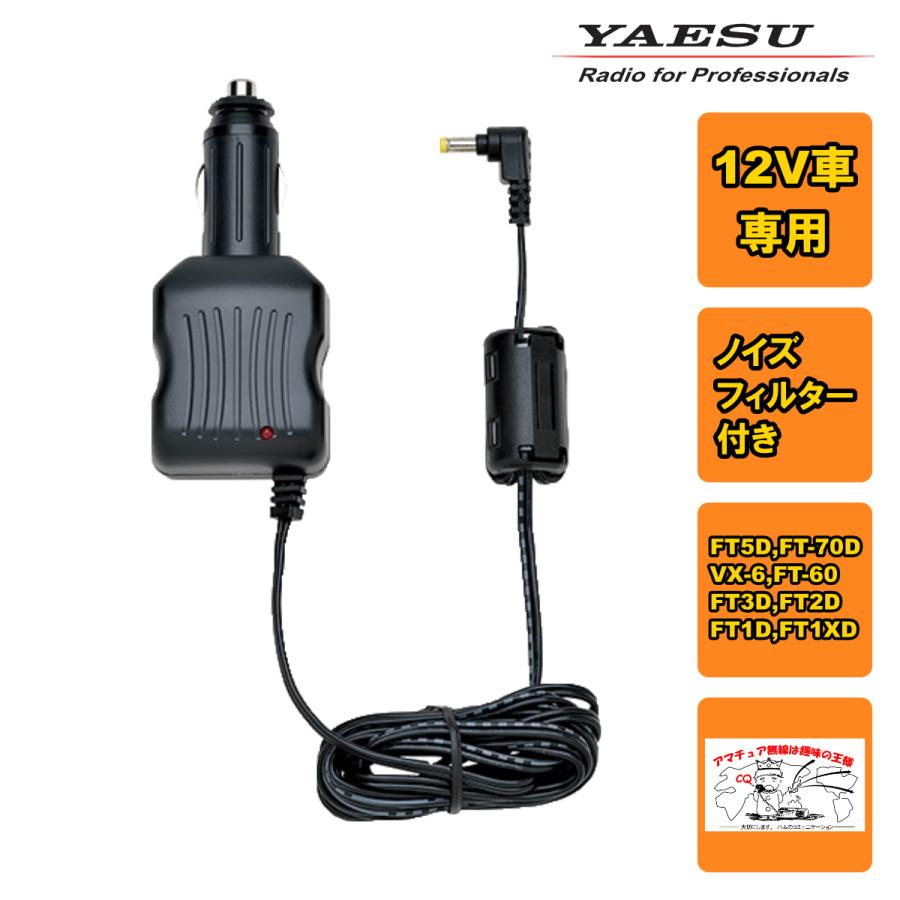 SDD-13 シガープラグ付きDCアダプター | 八重洲無線