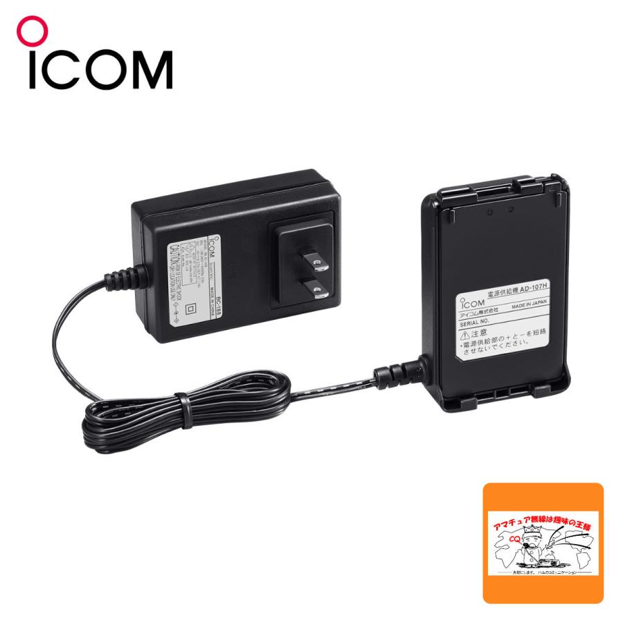 AD-107H アイコム 携帯機用電源供給機 | ICOM