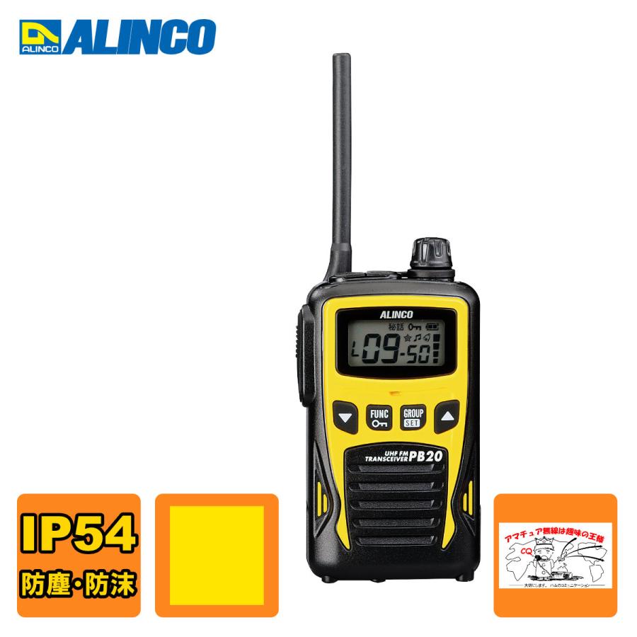 トランシーバー DJ-PB20Y イエロー アルインコ 特定小電力トランシーバー | ALINCO