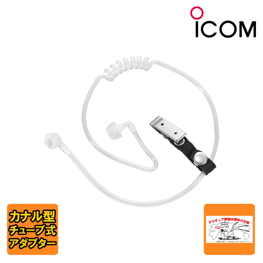 SP-32 アイコム チューブ式イヤホンアダブター | ICOM