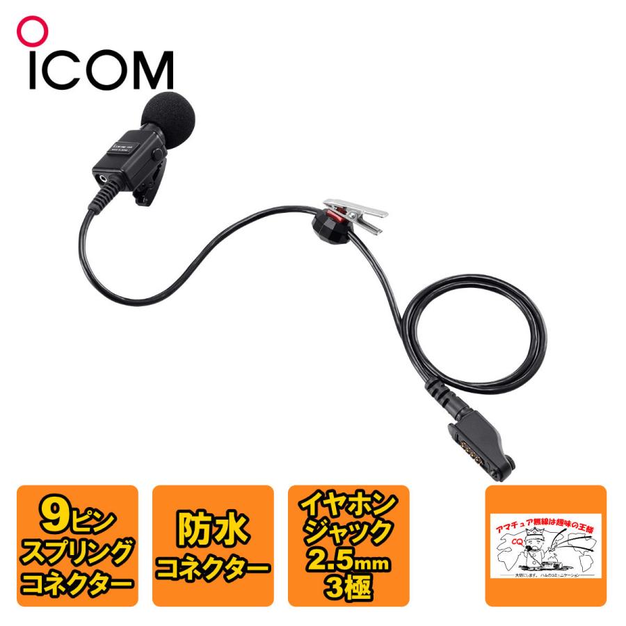HM-163A アイコム 防水コネクタ/PTTスイッチ付タイピン型マイクロホン | ICOM