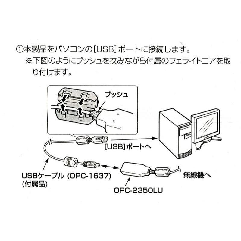 OPC-2350LU アイコム Android R 接続用データ通信ケーブル | ICOM | 04