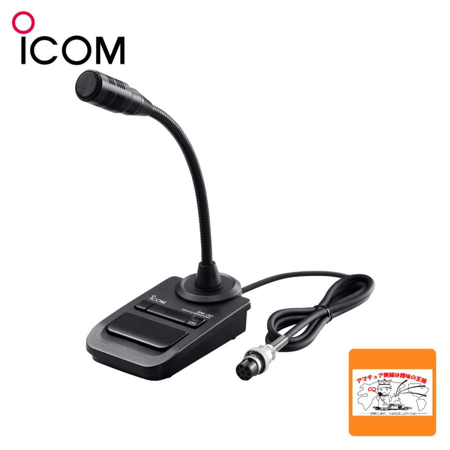 SM-30 アイコム デスクトップマイクロホン | ICOM