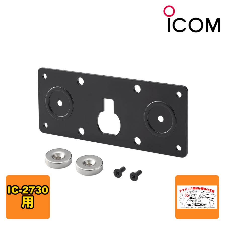 MBA-5 アイコム コントローラーブラケット IC-2730用 | ICOM