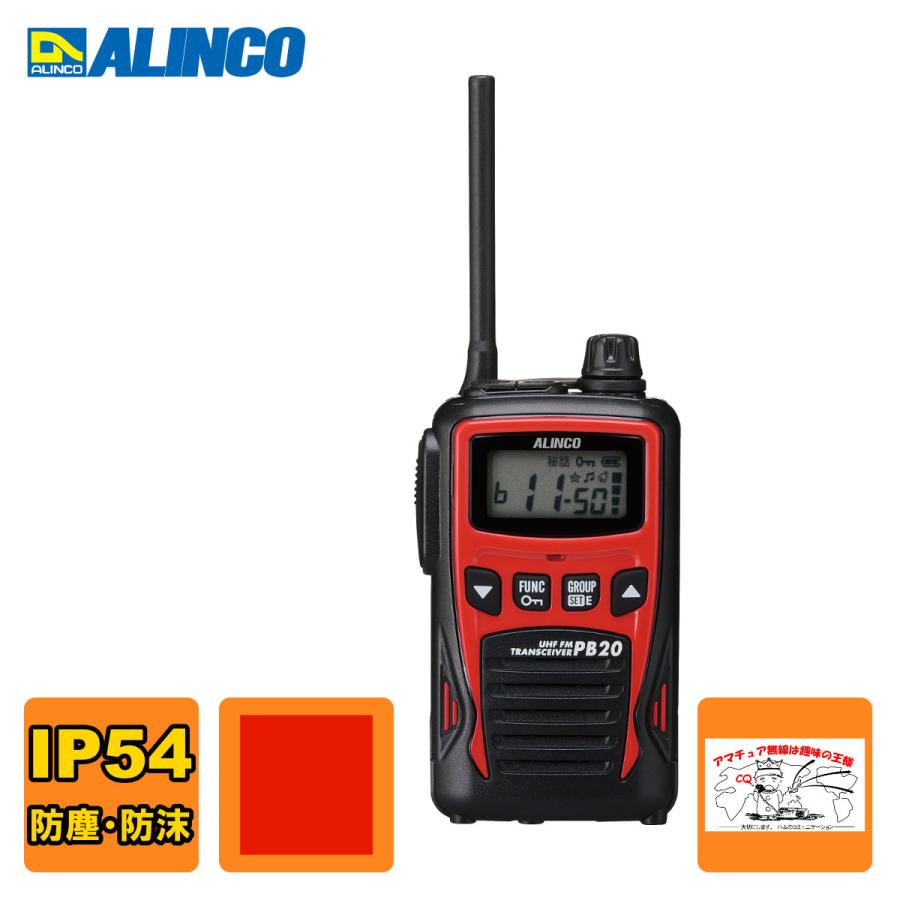 トランシーバー DJ-PB20R レッド アルインコ 特定小電力トランシーバー | ALINCO