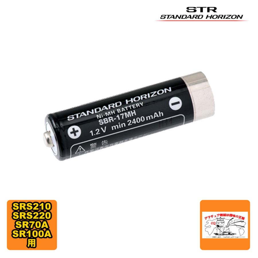 SBR-17MH スタンダードホライゾン SRS210/SRS220/SR70/SR100用ニッケル水素電池 | 八重洲無線