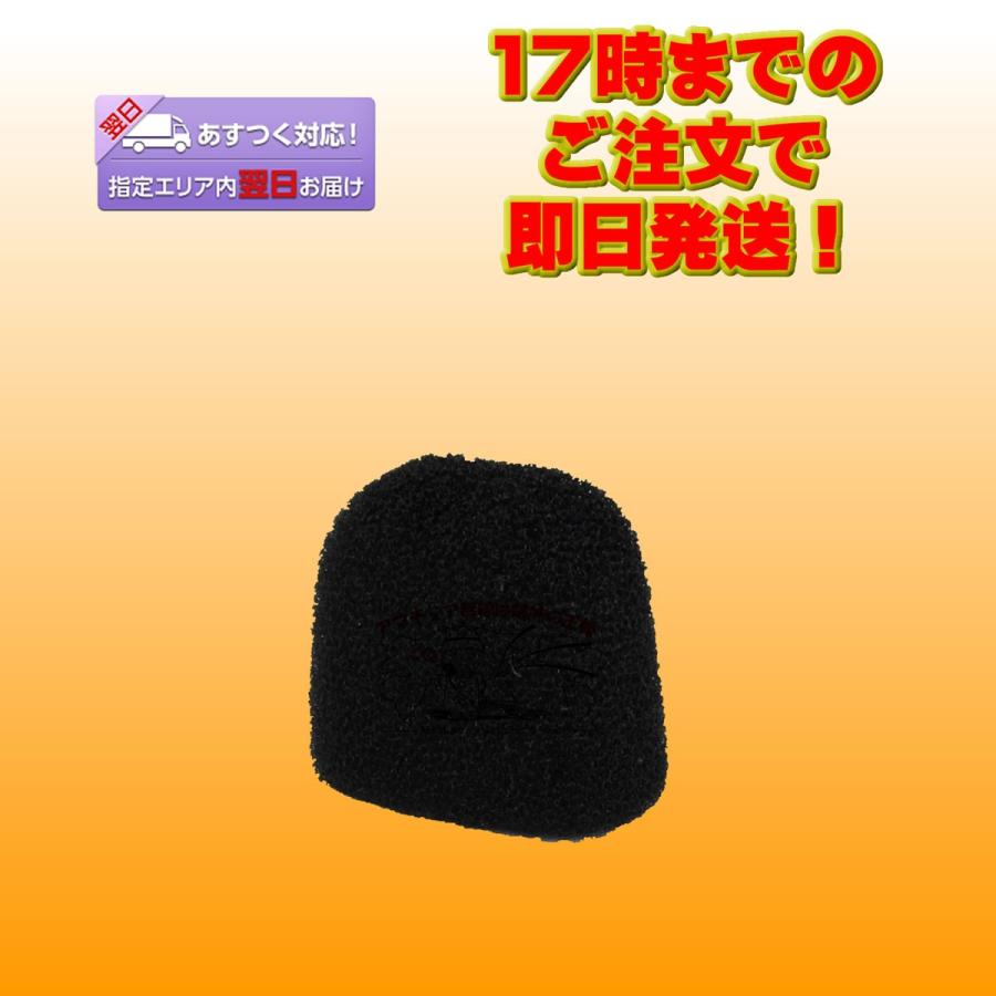 FG0456 アルインコ EME-21A/29A/32A/41A/48A用 マイク風防 | 