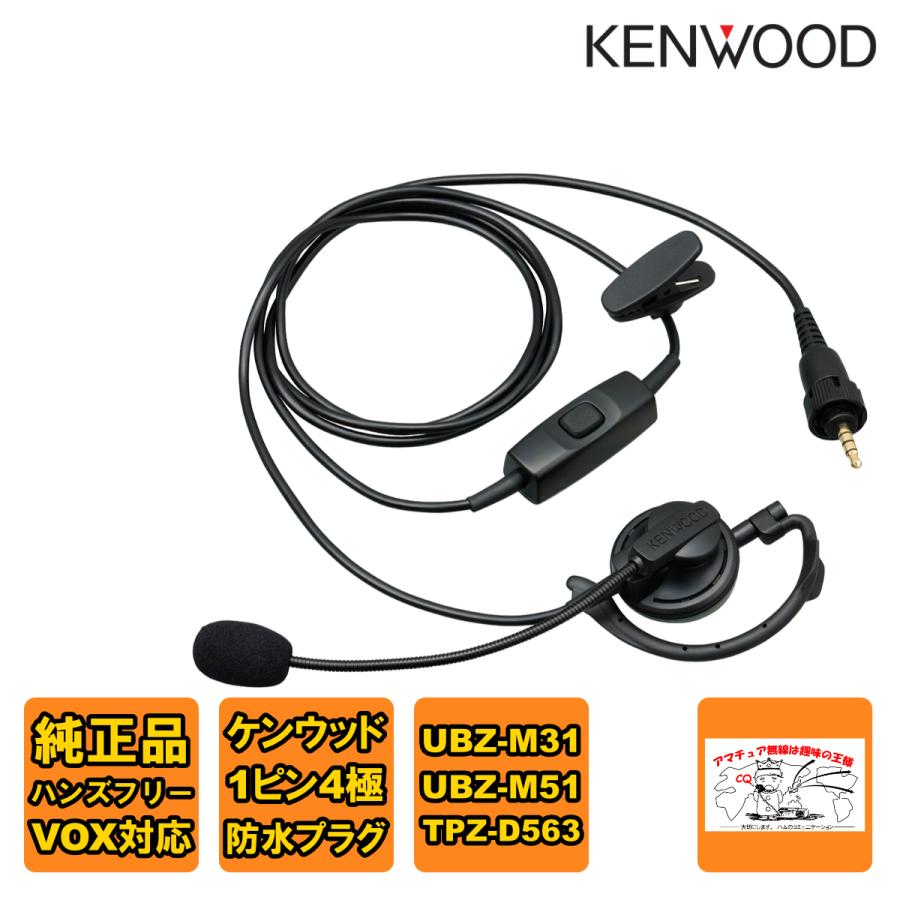 KHS-37 ケンウッド ヘッドセット 耳掛けタイプ ハンズフリー(VOX対応) | ケンウッド