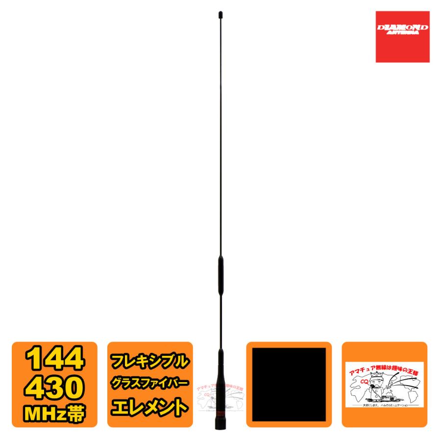 AZ506FXH ダイヤモンド 144/430MHz帯RV車＆オートバイ用フレキシブルモービルアンテナ ハードフレキシブル レピーター対応型 DIGITAL対応 | 第一電波工業 | 04