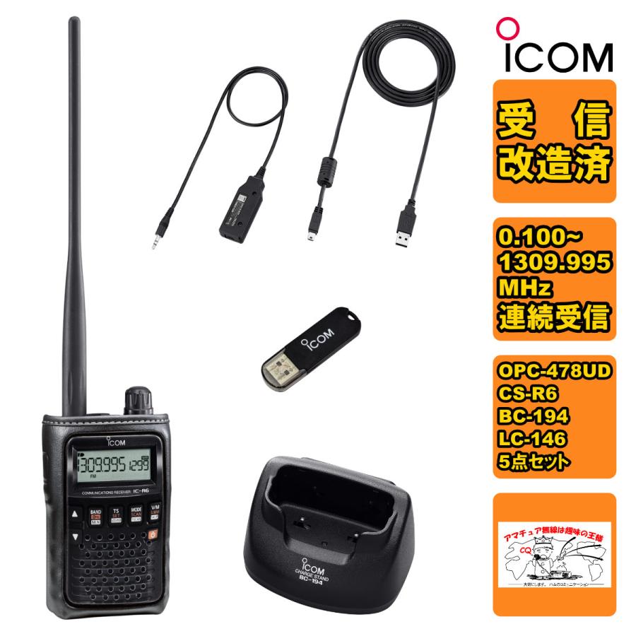 IC-R6 受信改造済+BC-194+LC-146A+OPC-478UD+CS-R6の５点セット | ICOM