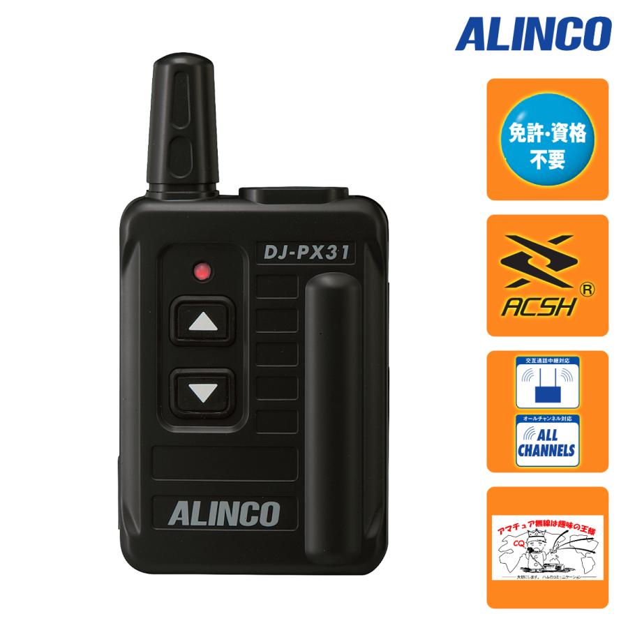 トランシーバー DJ-PX31B ブラック 47ch 中継対応 超小型 特定小電力トランシーバー | ALINCO