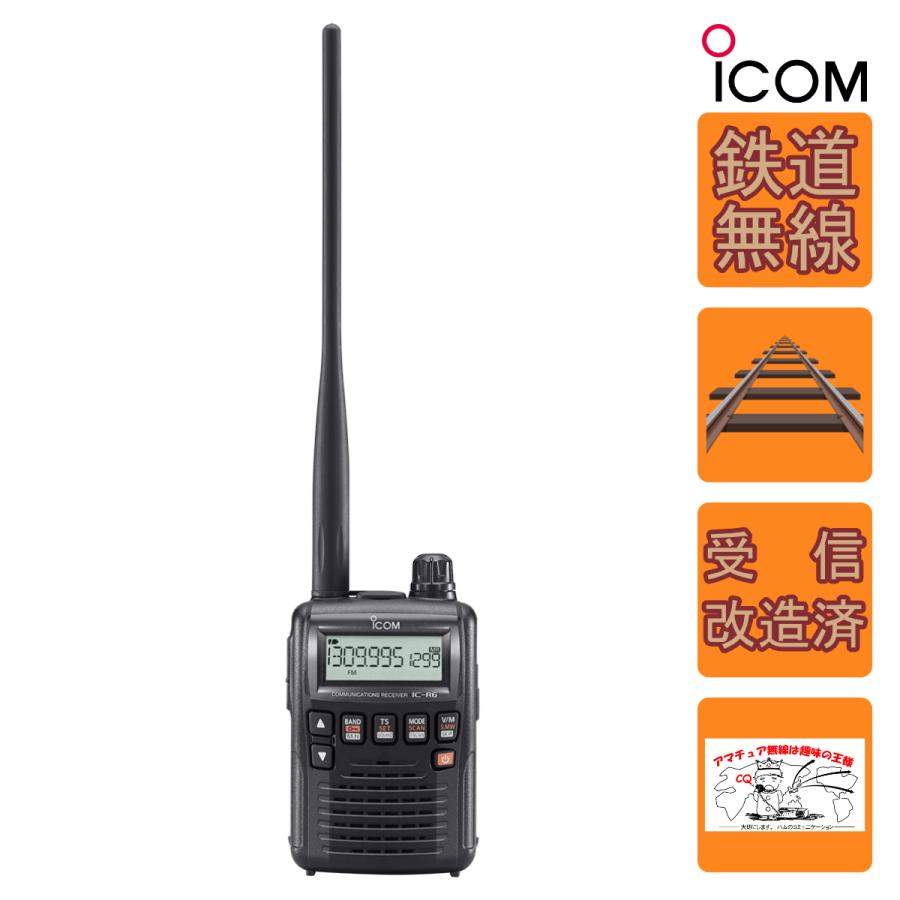 IC-R6 鉄道スペシャル アイコム 広帯域ハンディレシーバー 送料無料 | ICOM
