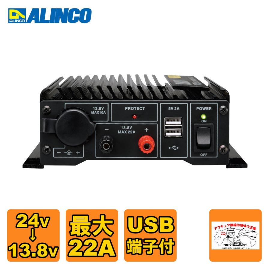 DT-920 アルインコ 20A級スイッチング方式 DCDCコンバーター｜dcpowerdotcom