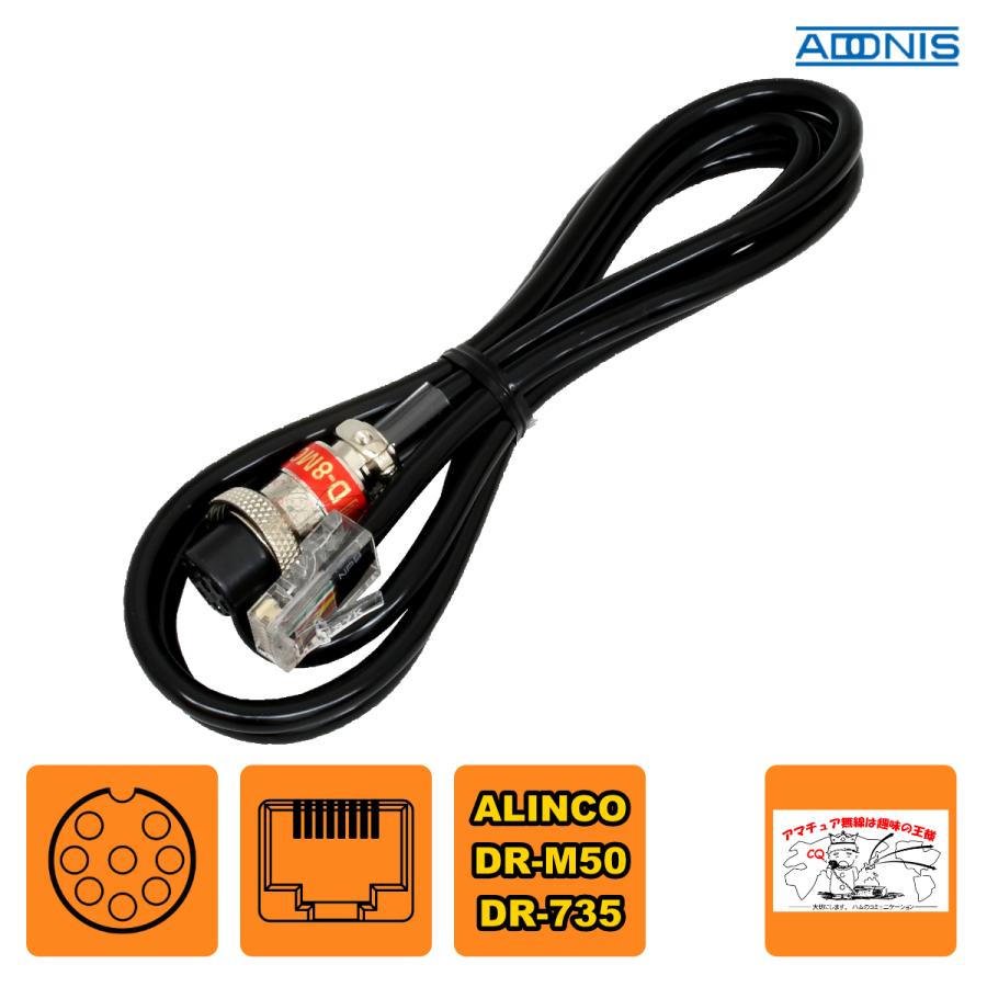 D-8MC アドニス 8Pモジュラー アルインコ用 | 