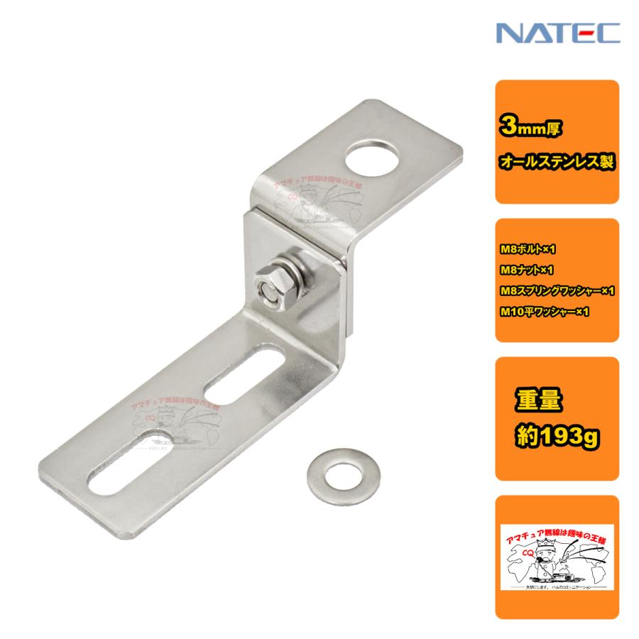 ST5 ナテック サイドミラー・大型車平板アンテナ基台 | NATEC