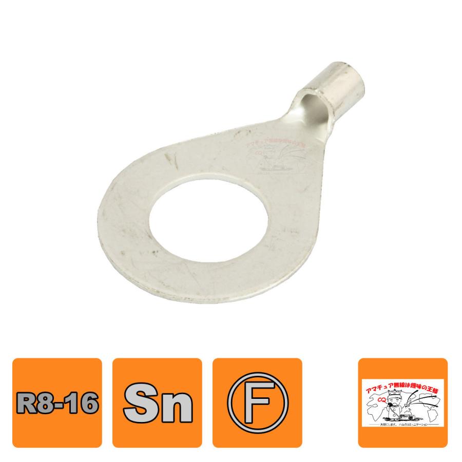 R8-16 富士端子工業 銅線用裸圧着端子丸型(R型) | 